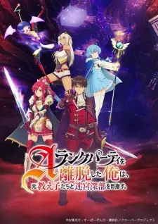 I Left My A-Rank Party to Help My Former Students Reach the Dungeon Depths! Episode 19 English Subbed