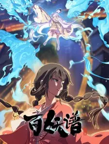 Bai Yao Pu Th Season